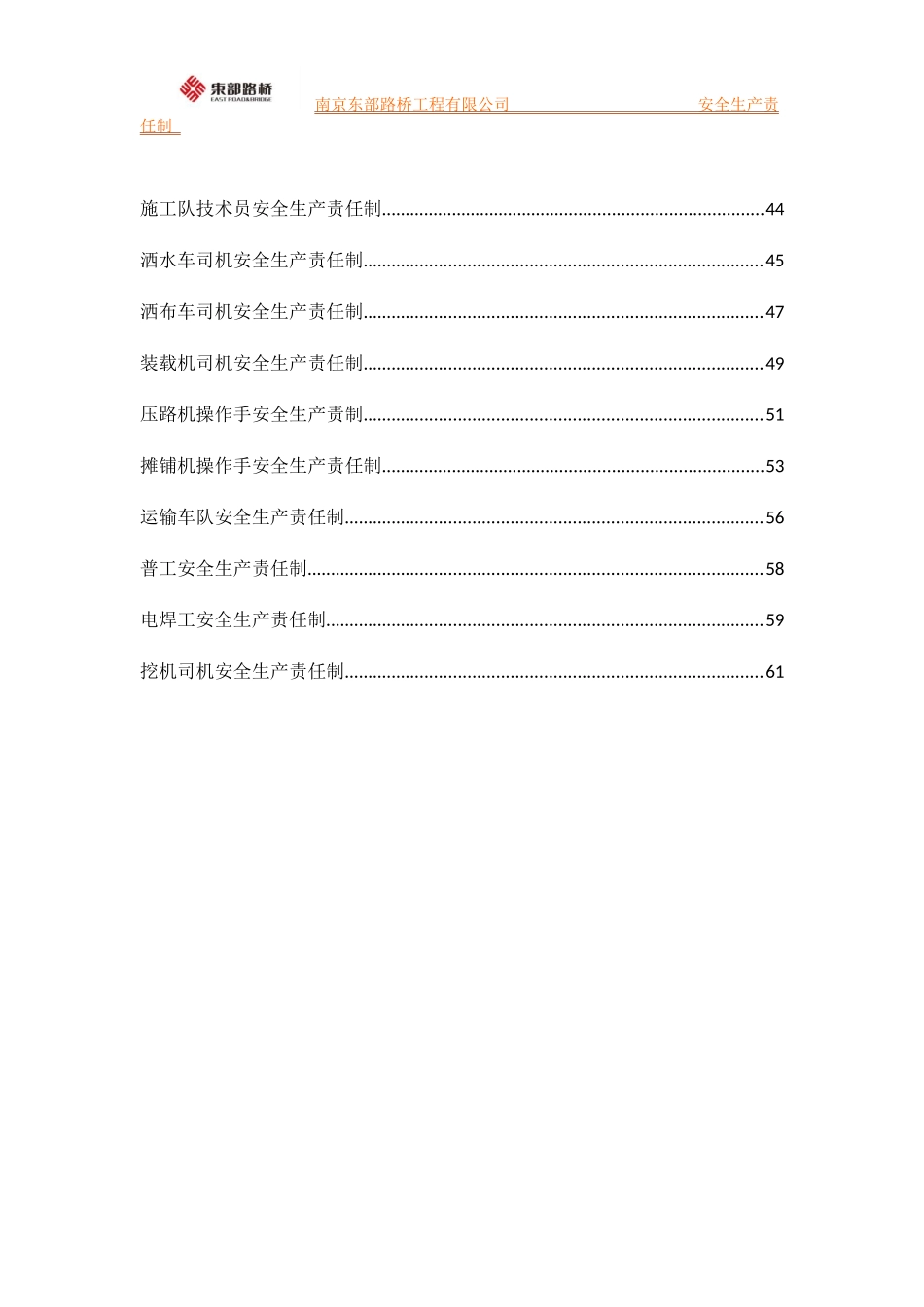 某路桥工程有限公司安全生产责任制汇编_第3页