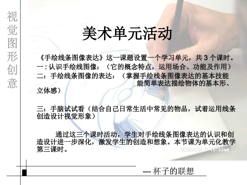 手绘杯子联想表达_第1页
