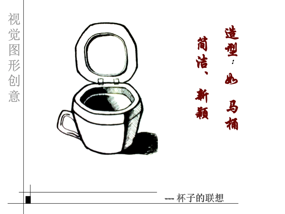 手绘杯子联想表达_第2页