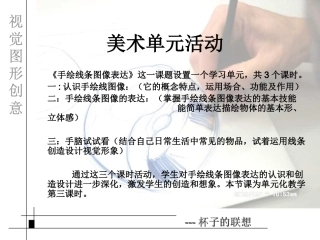 手绘杯子联想表达