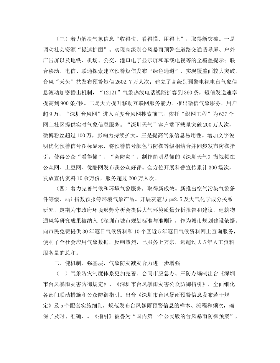 气象局年度工作总结范例 _第2页