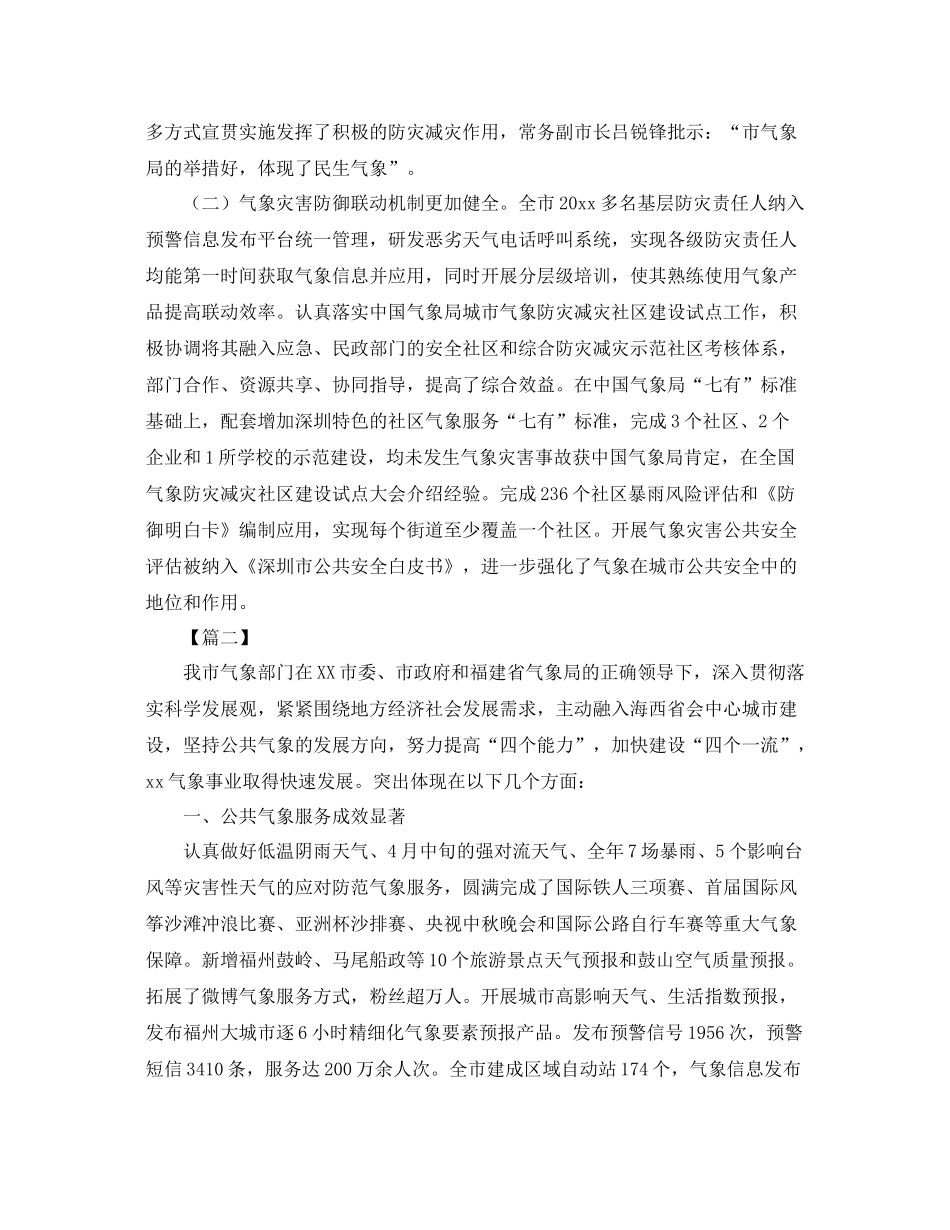 气象局年度工作总结范例 _第3页