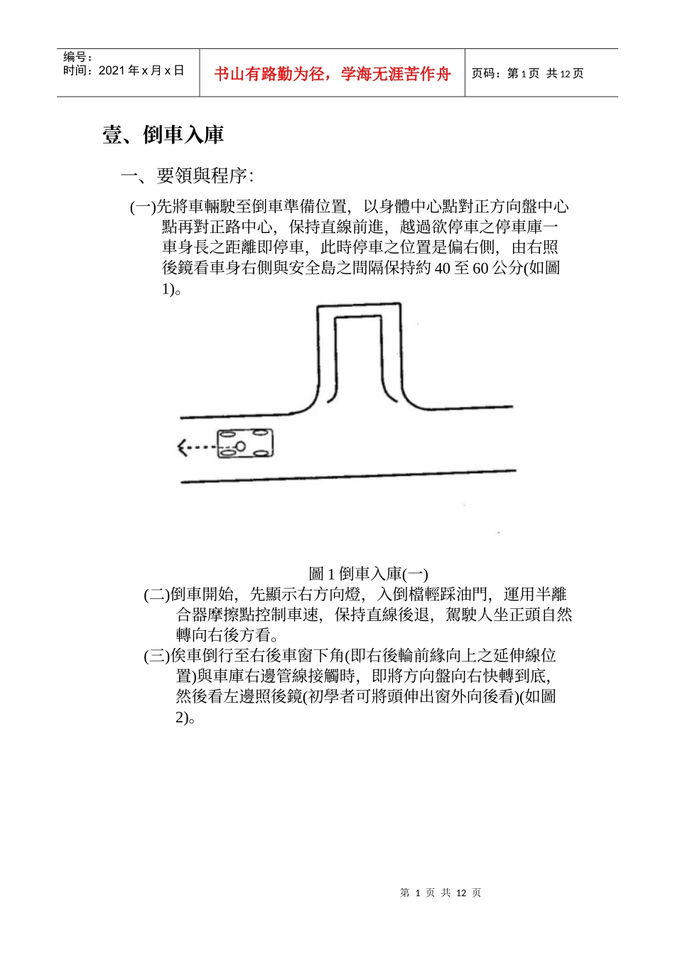 汽车驾驶术科教学标准作业手册_第3页