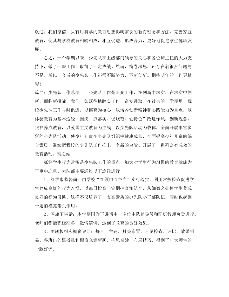 少先队工作总结 _第2页