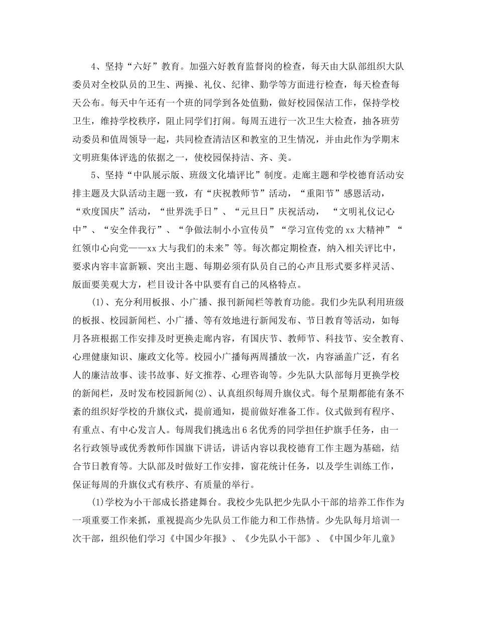 少先队工作总结 _第3页