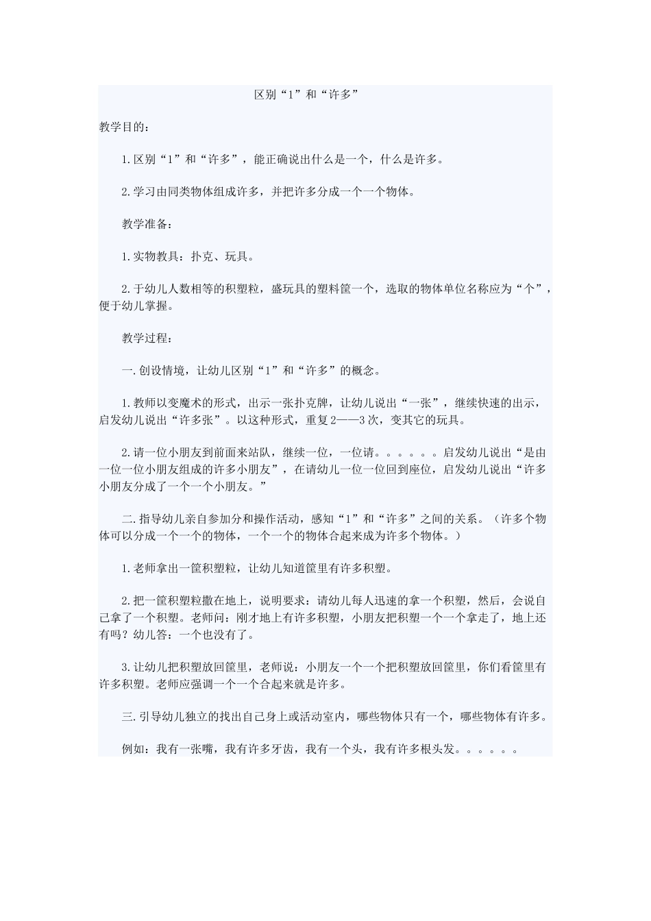 区别“1”和“许多”_第1页