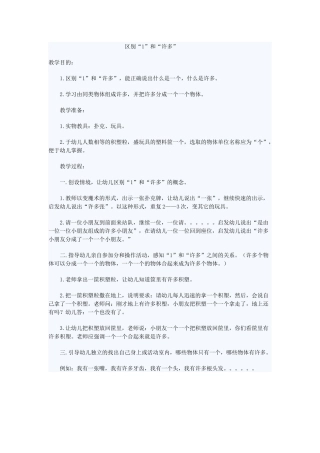 区别“1”和“许多”