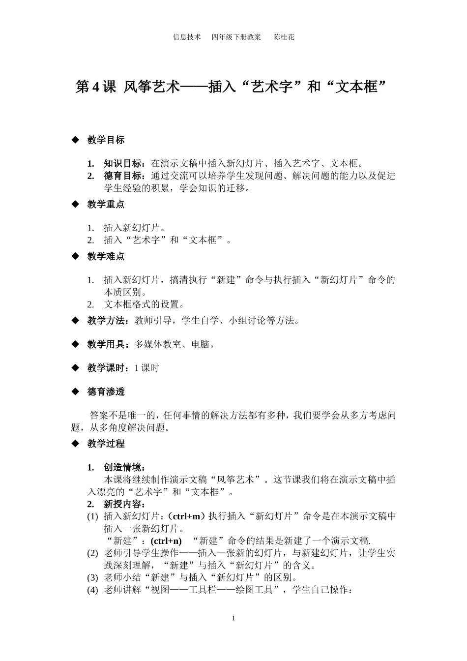 第4课风筝艺术_第1页