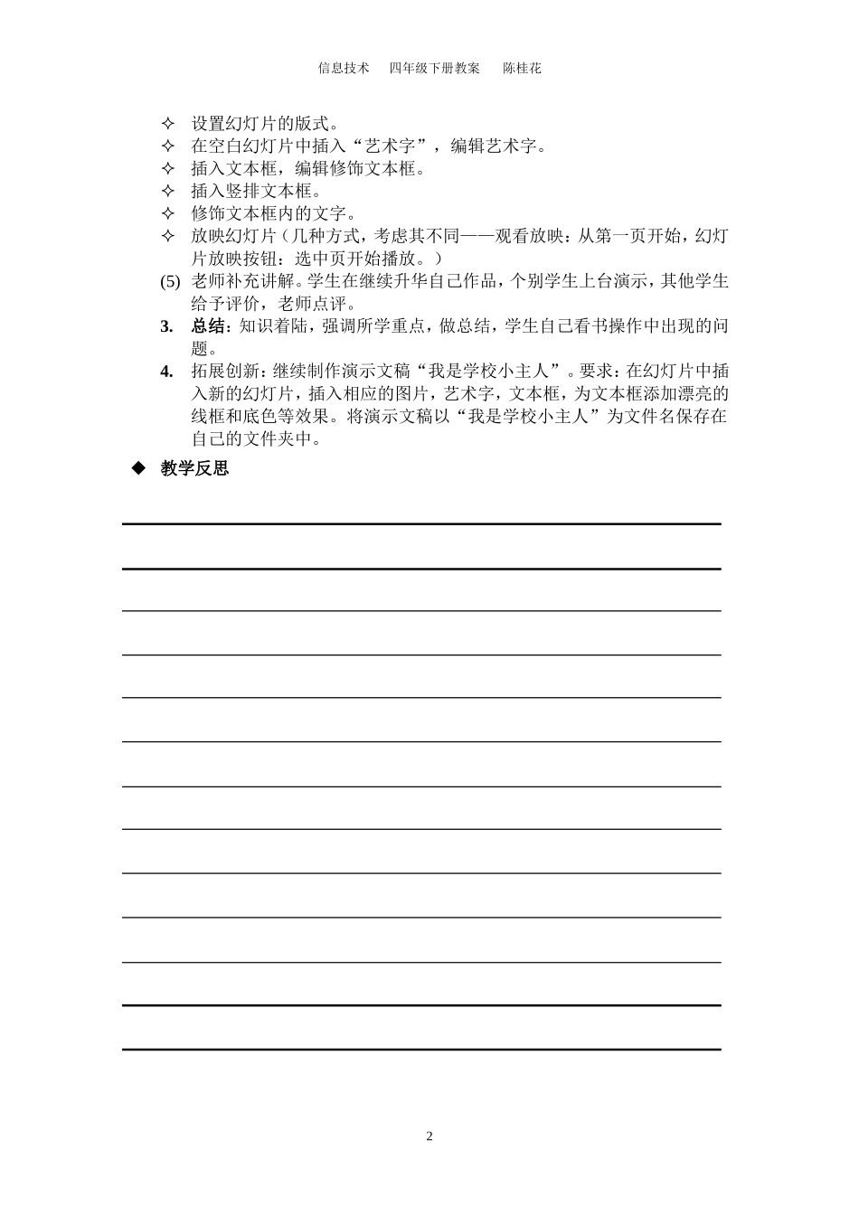 第4课风筝艺术_第2页