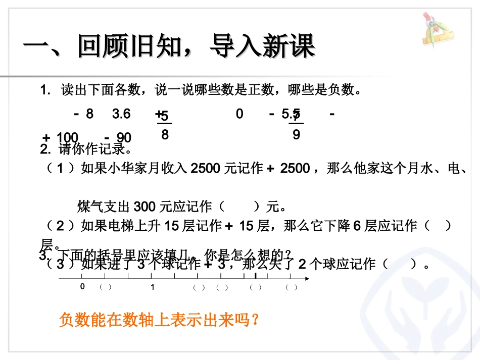 负数（例3）_第2页