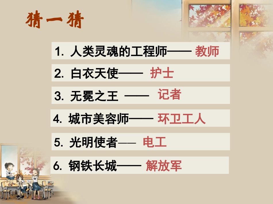 谁是最值得尊敬的人_第2页