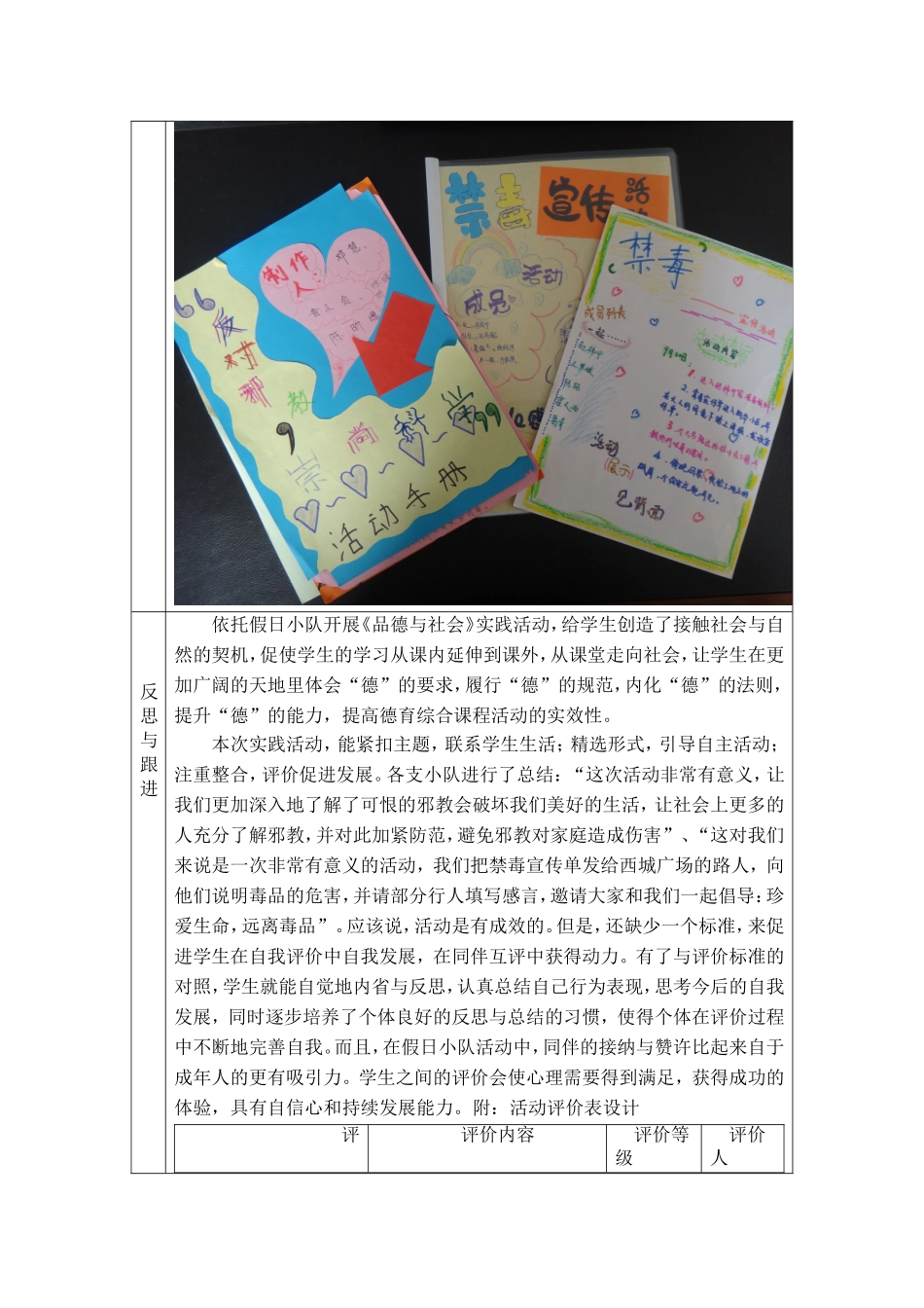 品德作业设计表（章伶俐）_第2页
