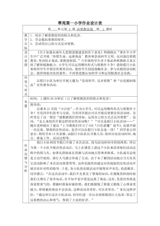 品德作业设计表（章伶俐）