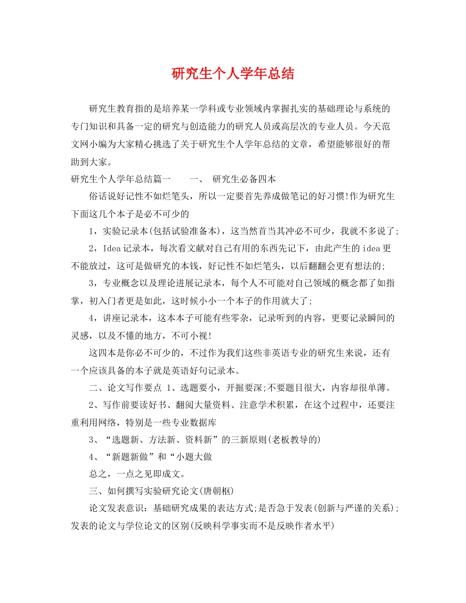 研究生个人学年总结 _第1页