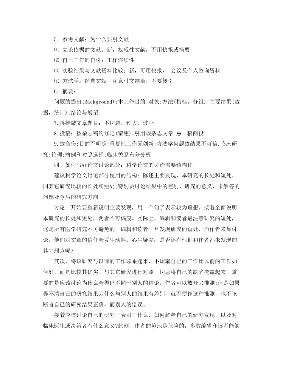 研究生个人学年总结 _第3页