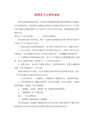 研究生个人学年总结 