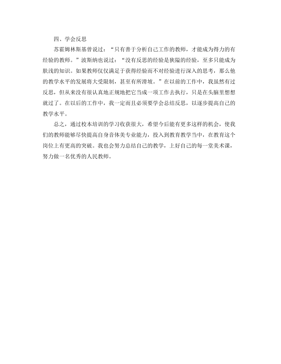 美术教师校本培训总结 _第2页