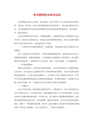 美术教师校本培训总结 