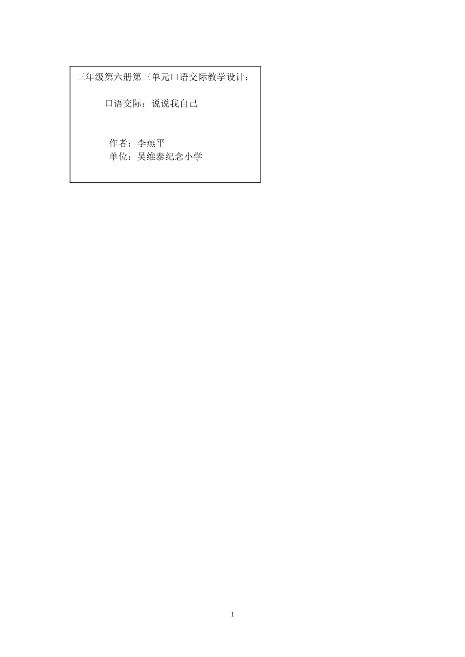 2013下三2口语交际教学设计（交镇）_第1页