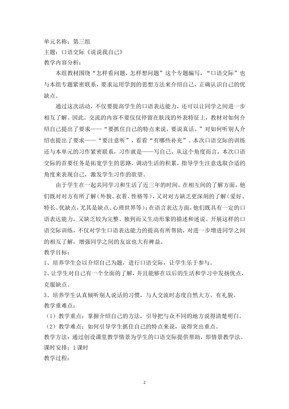 2013下三2口语交际教学设计（交镇）_第2页