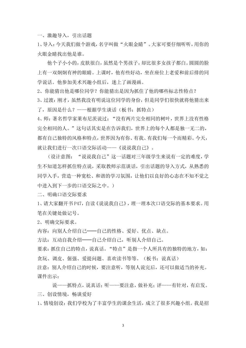 2013下三2口语交际教学设计（交镇）_第3页