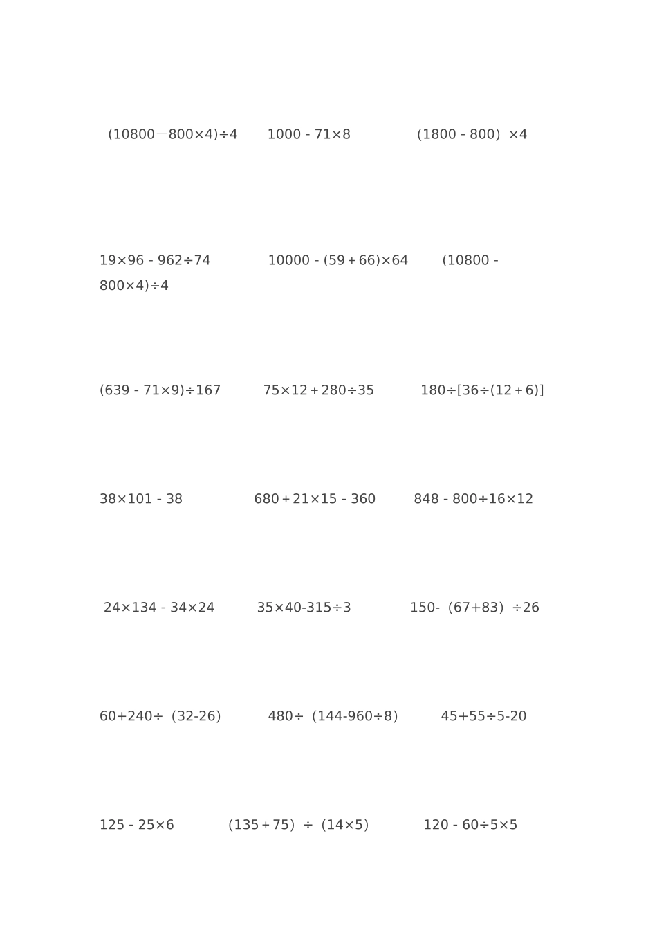 四则运算练习_第2页