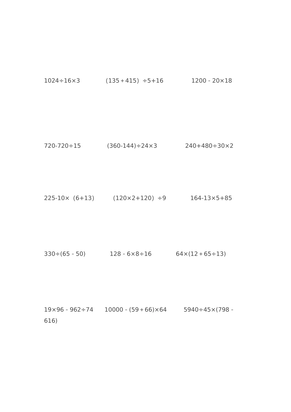 四则运算练习_第3页