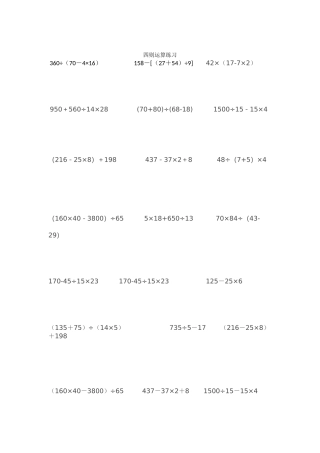 四则运算练习