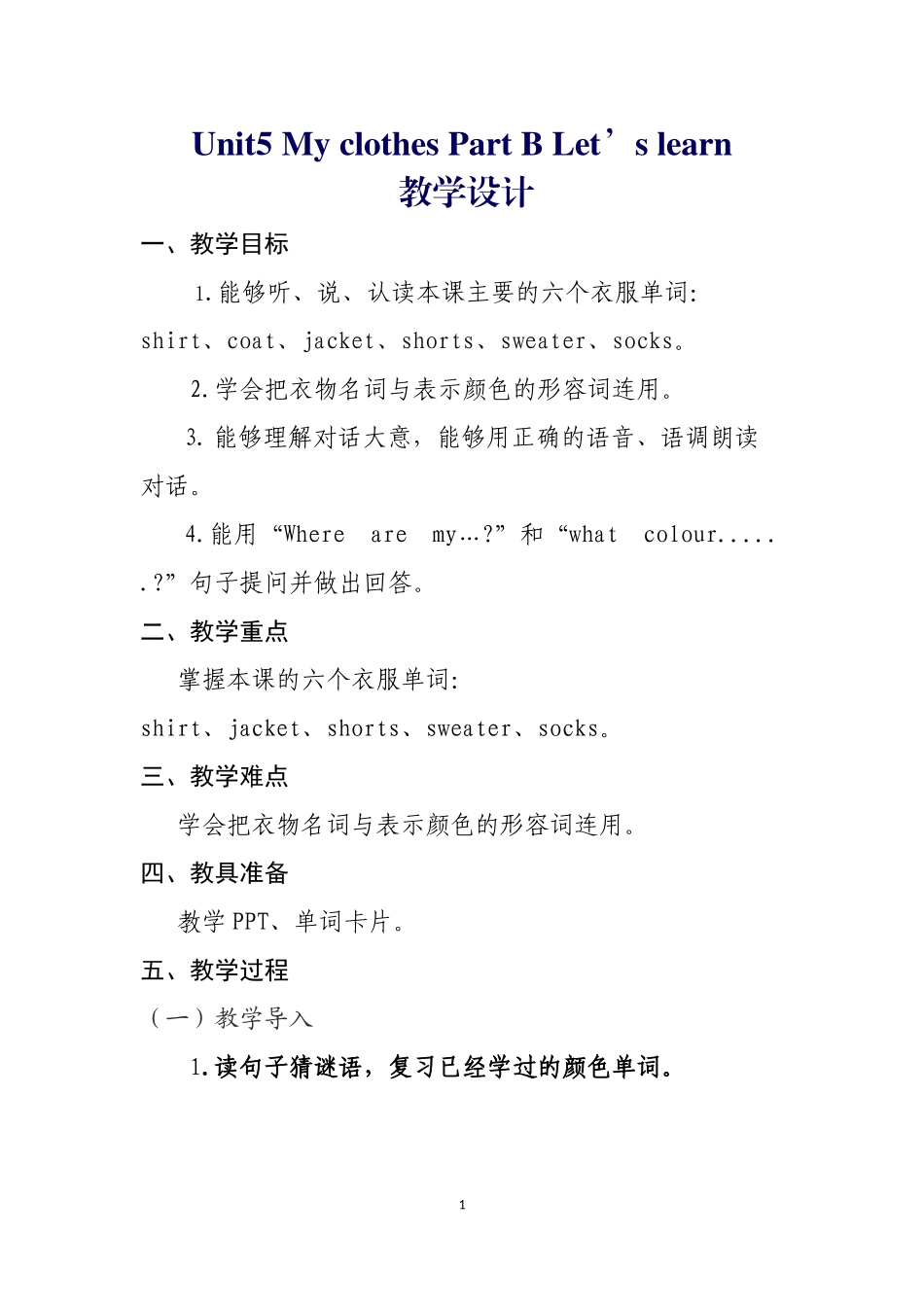 教案_Unit5Myclothes_英语_李莉_第1页