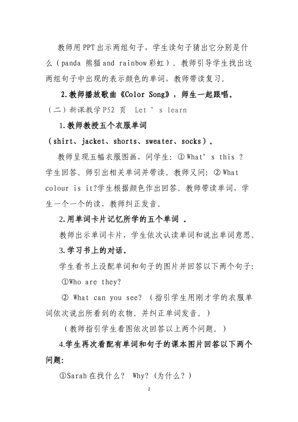 教案_Unit5Myclothes_英语_李莉_第2页