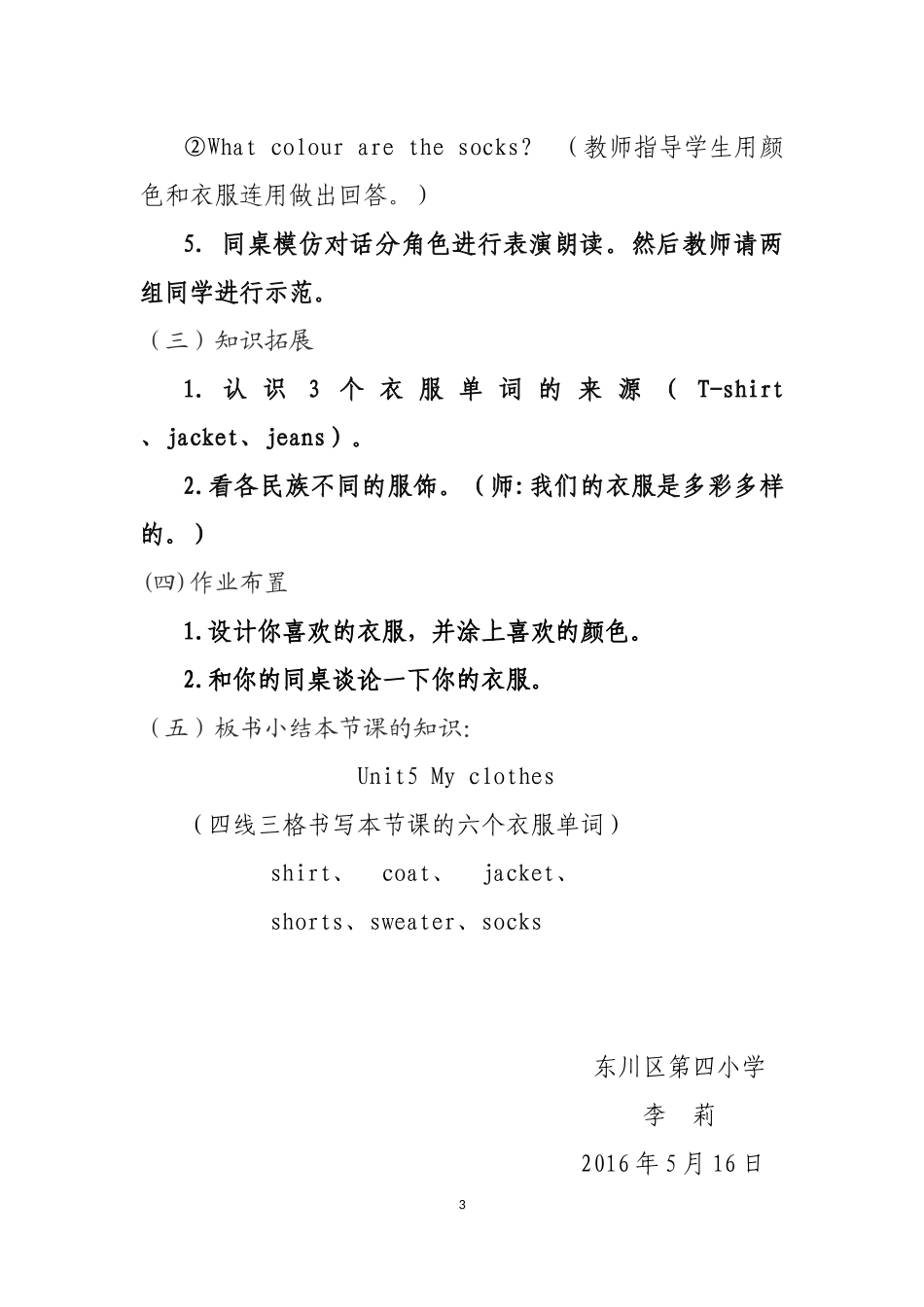 教案_Unit5Myclothes_英语_李莉_第3页