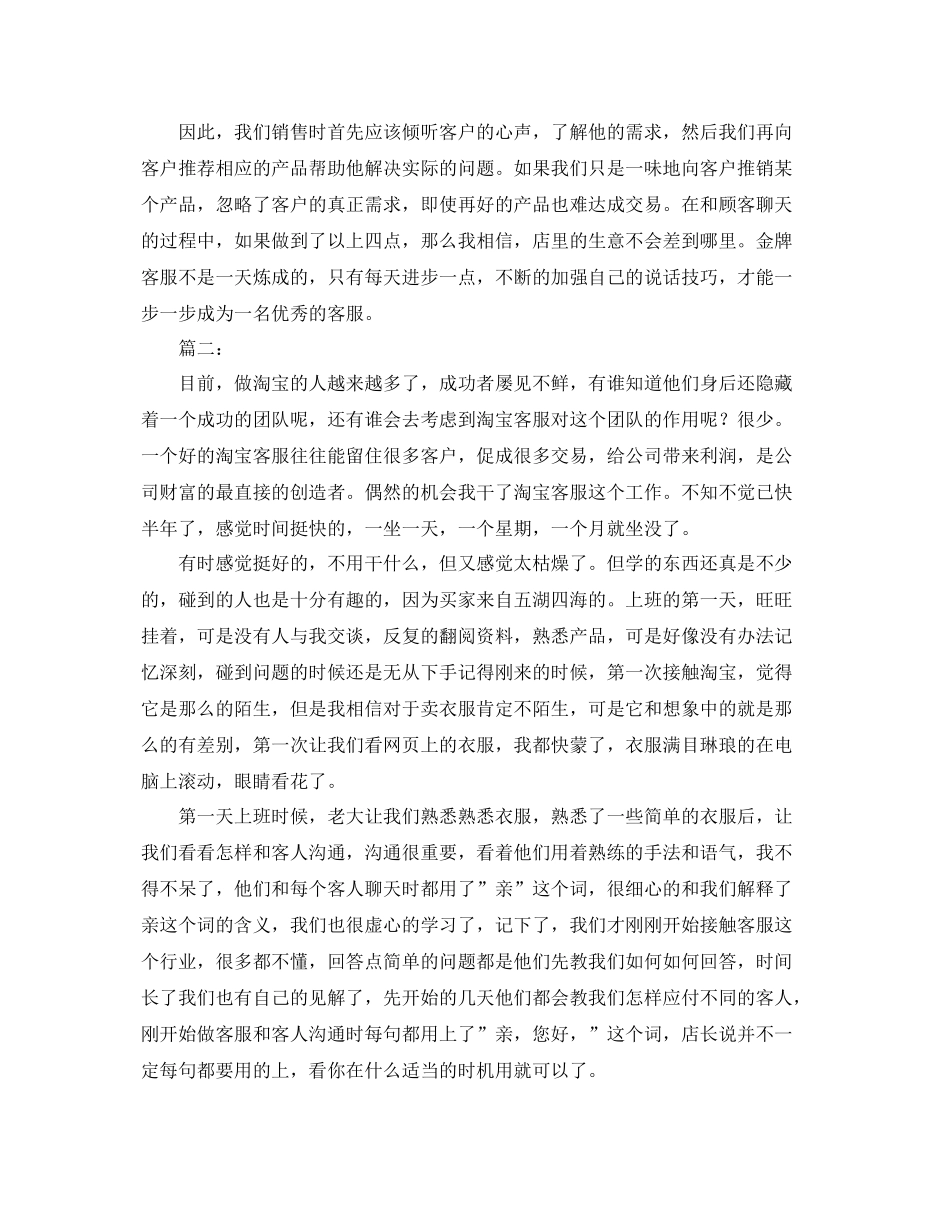 淘宝客服个人年终工作总结范文 _第2页
