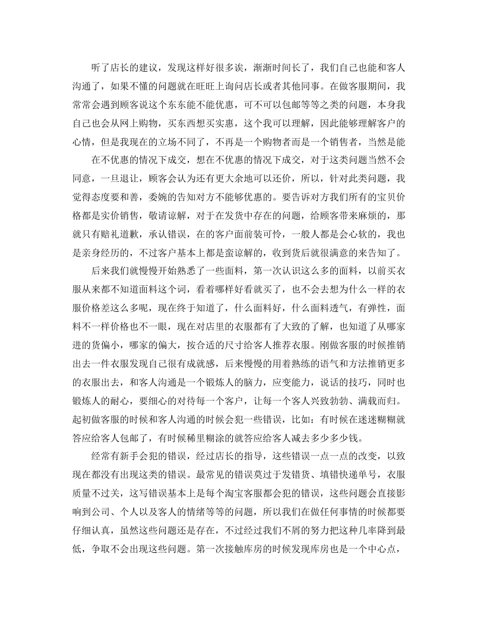 淘宝客服个人年终工作总结范文 _第3页