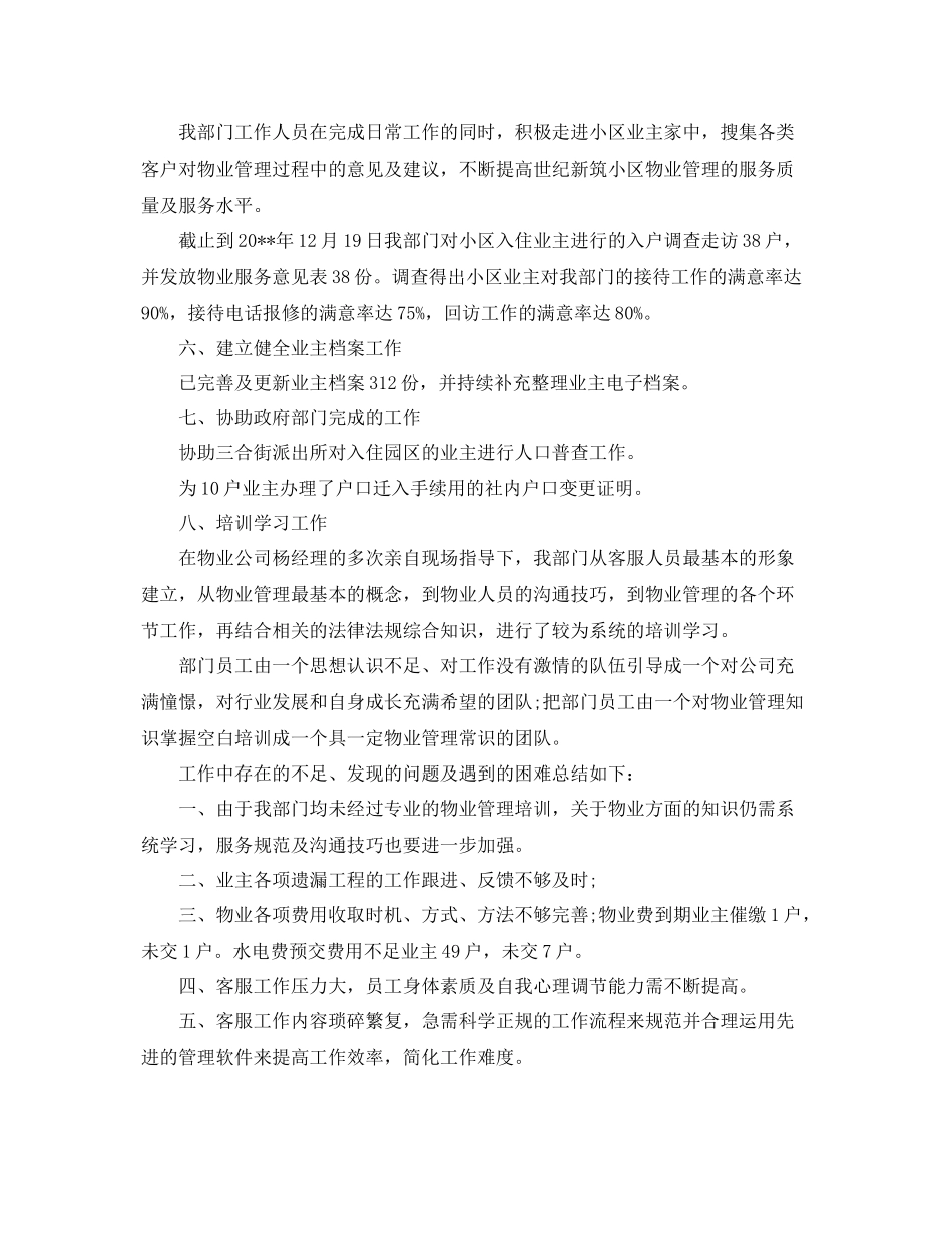 客服部主管年终总结范文参考 _第2页