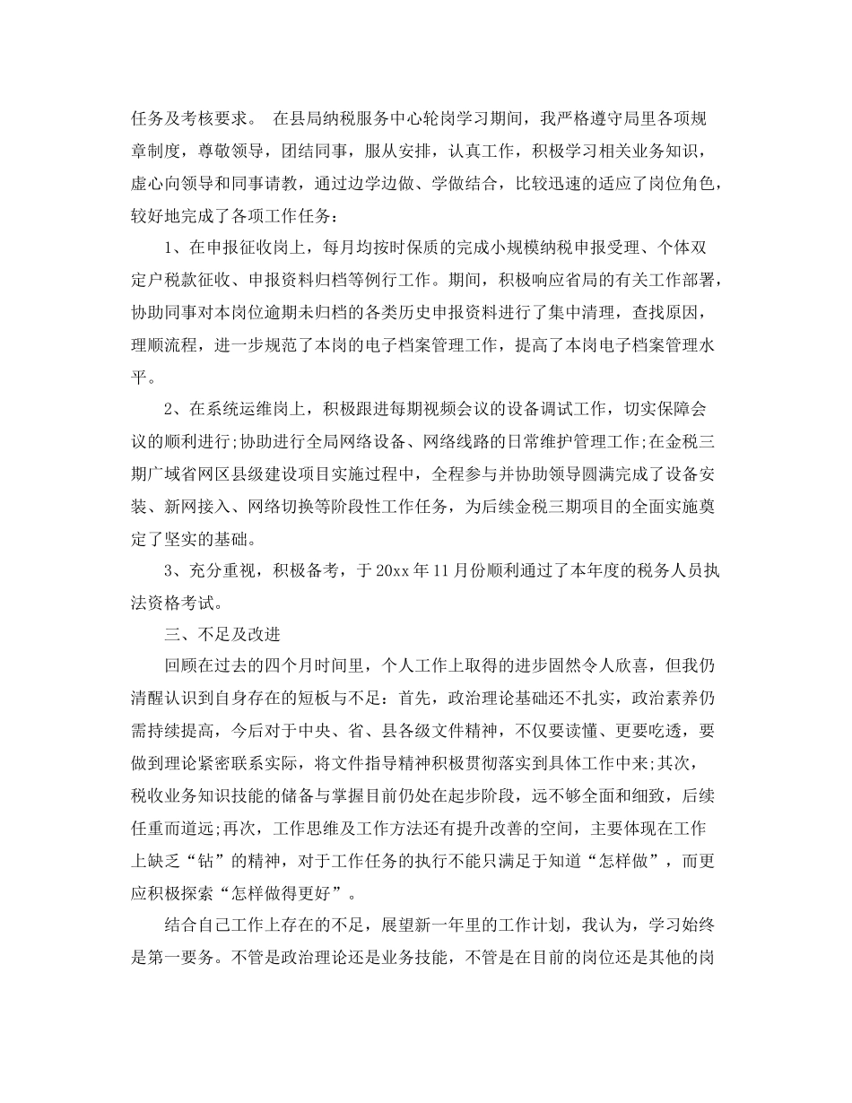 国税公务员年度总结3篇 _第2页