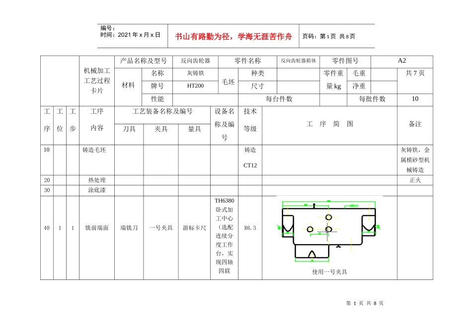 工艺流程卡片_第1页