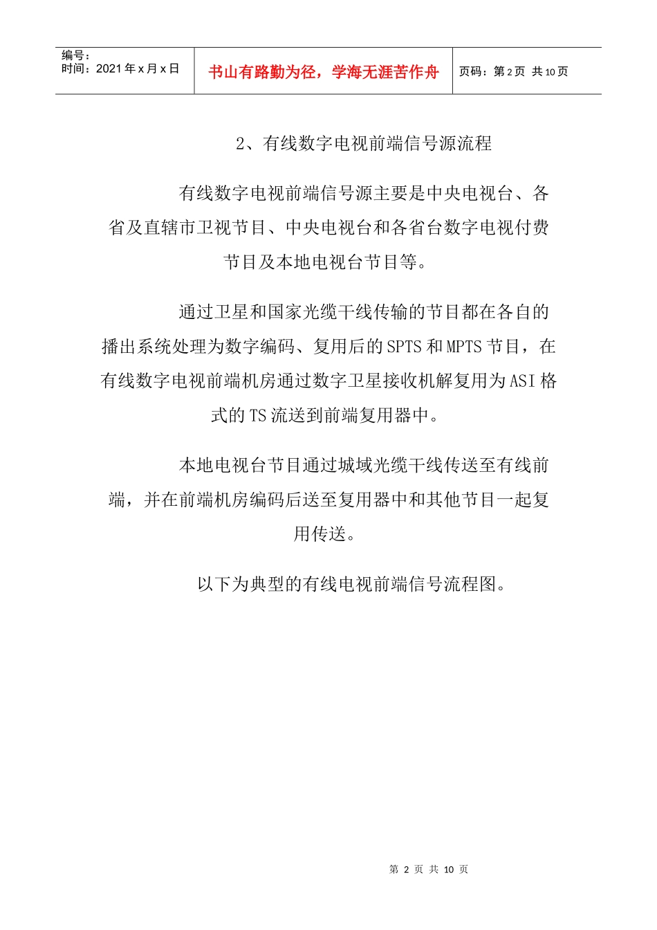 谈基于MPEG-2标准的标清数字编码复用技术_第2页