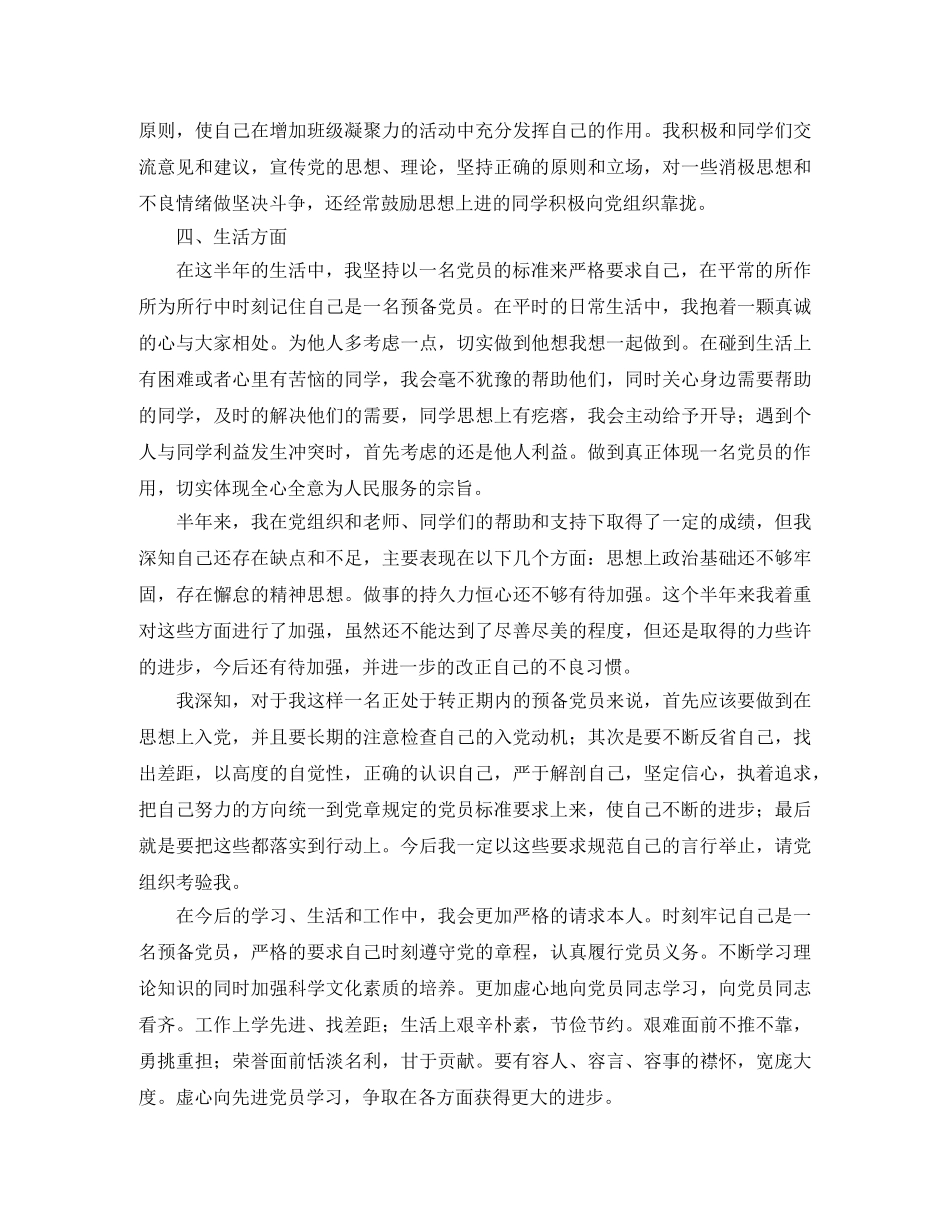 预备党员个人总结范文三篇 _第3页