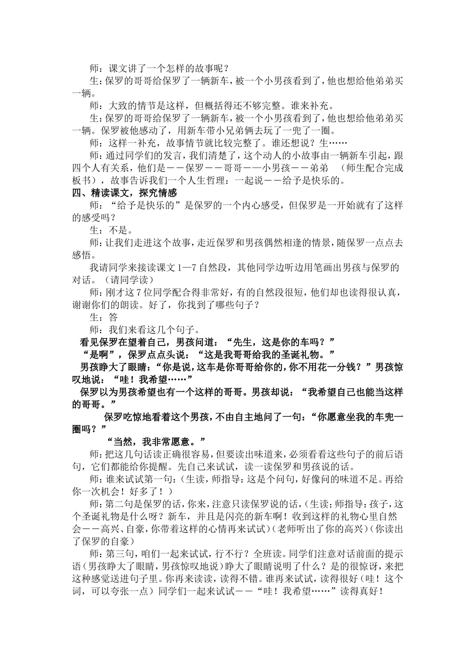 《给予是快乐的》教案_第2页
