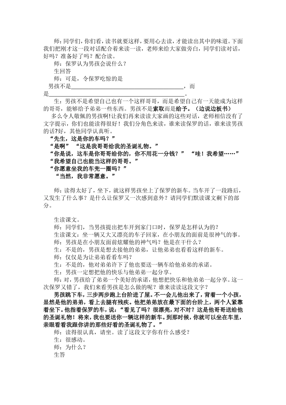 《给予是快乐的》教案_第3页