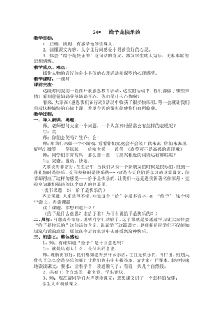 《给予是快乐的》教案