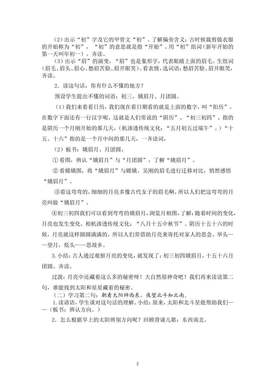 识字8（一年级）sy_第2页