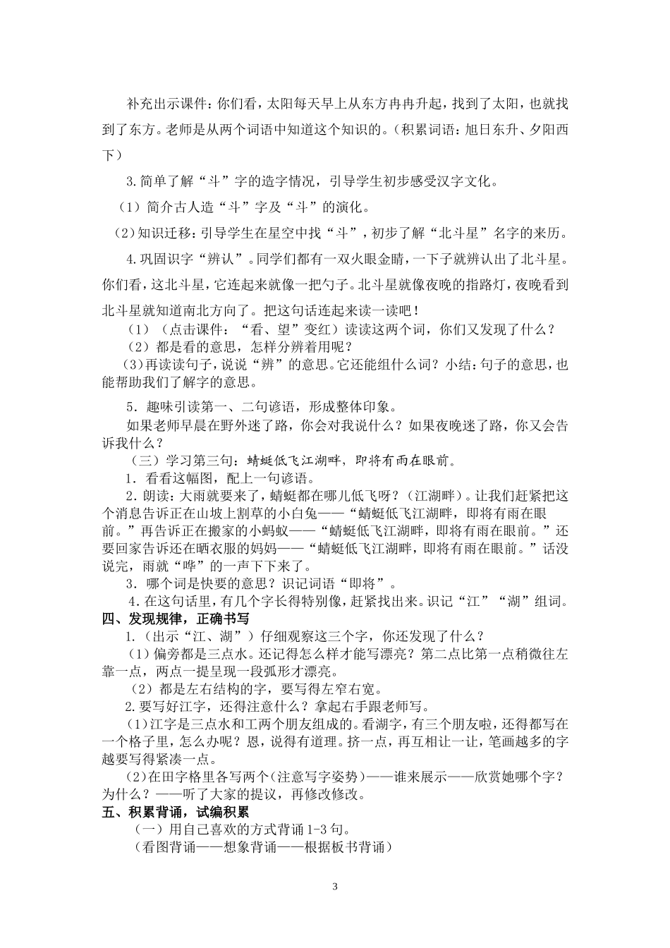 识字8（一年级）sy_第3页