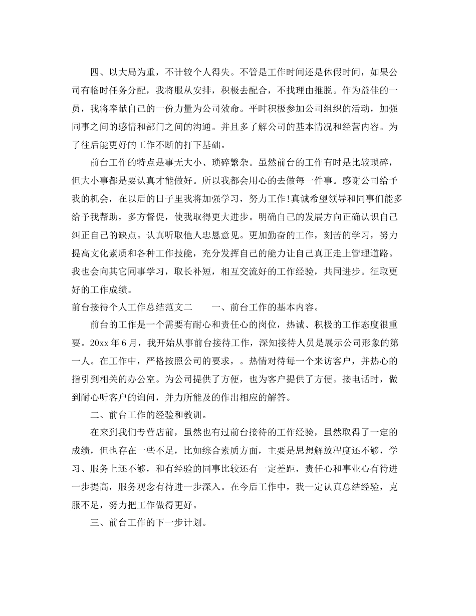 前台接待个人工作总结报告 _第2页