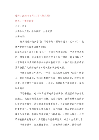 （第八周）白云区第一幼儿园政治学习