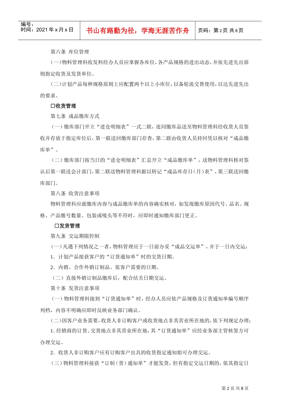 成品仓储管理准则(DOC8页)_第2页