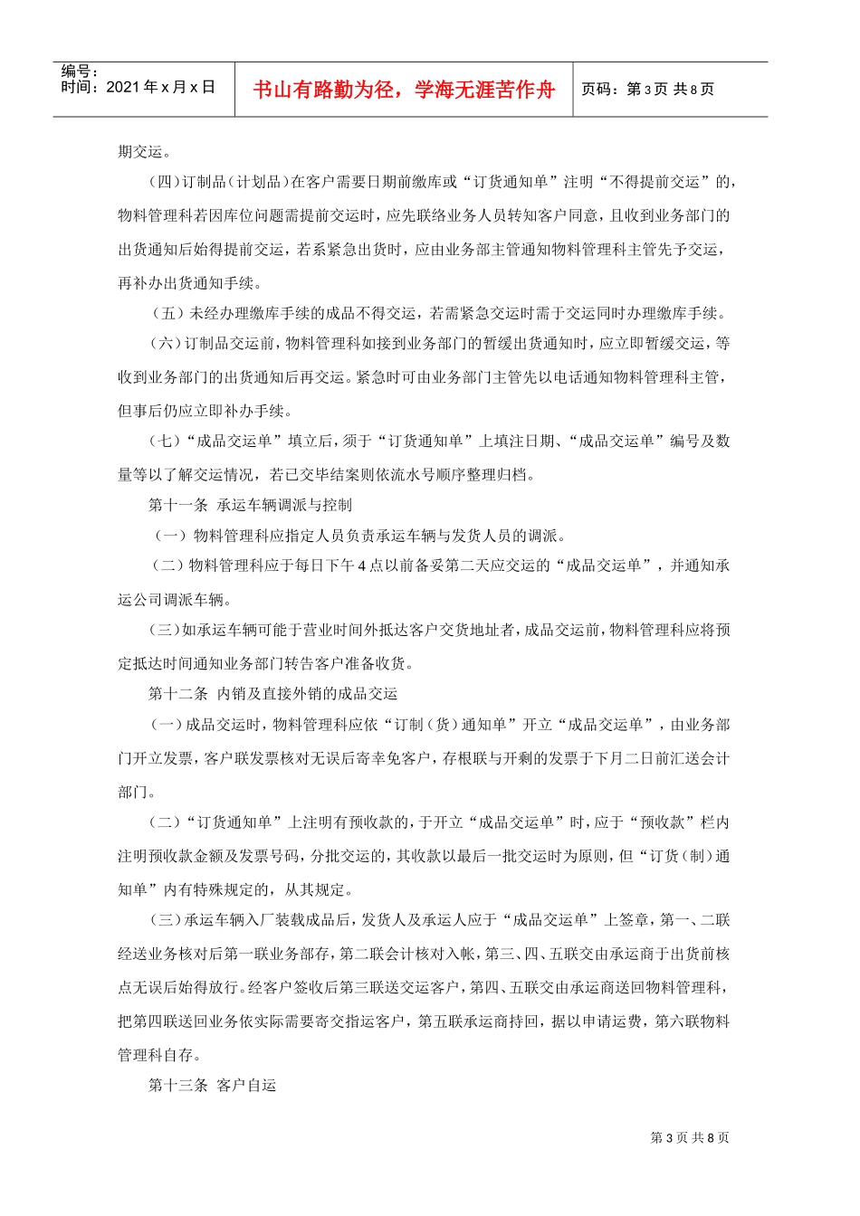 成品仓储管理准则(DOC8页)_第3页