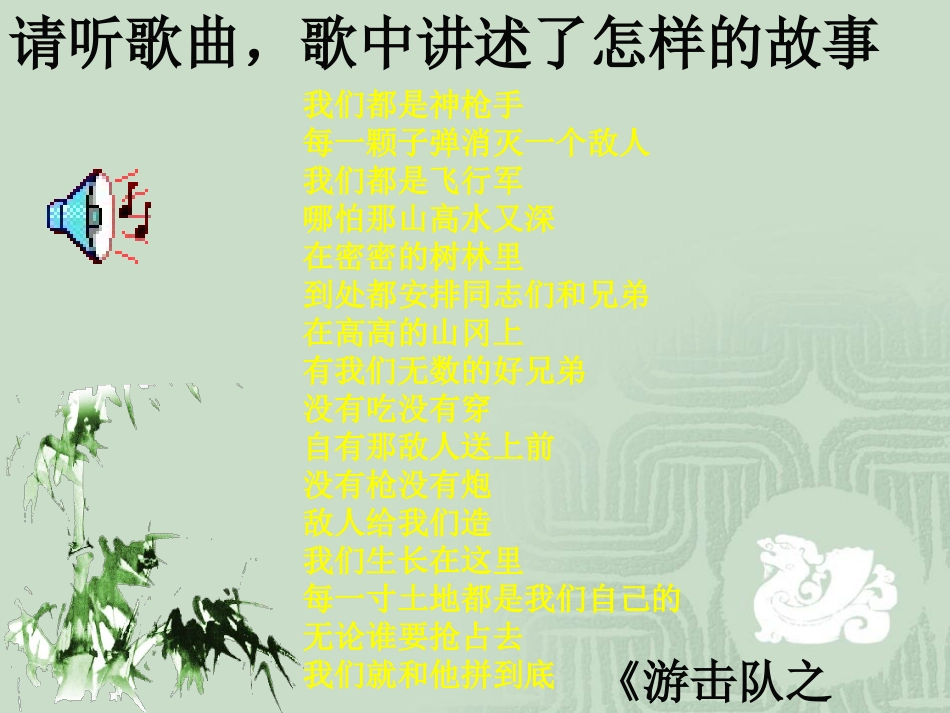 语文：13《铁骑兵》课件（语文版八年级下） (2)_第3页