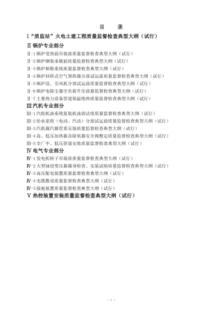 工程质监站检验大纲