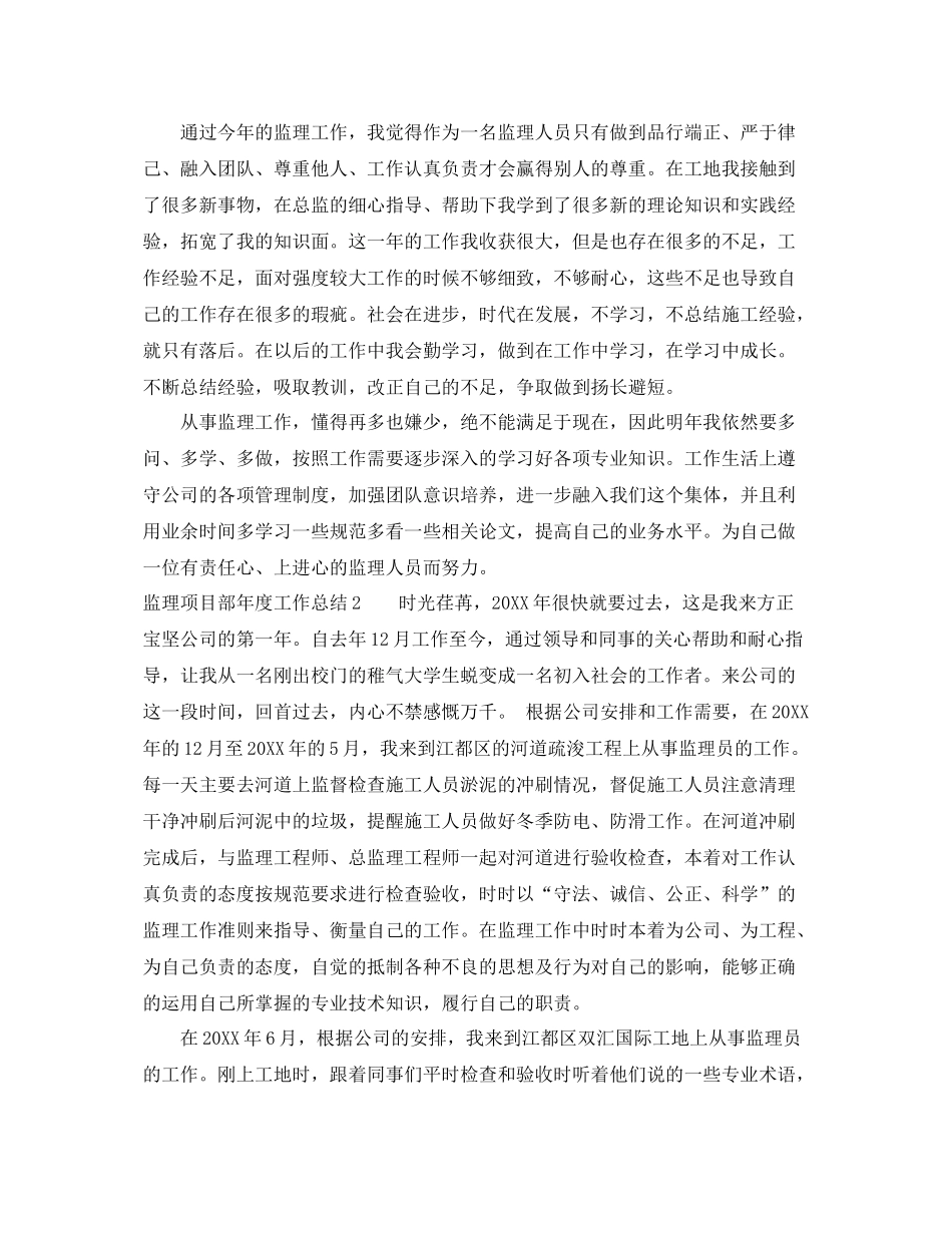 监理项目部年度工作总结 _第2页